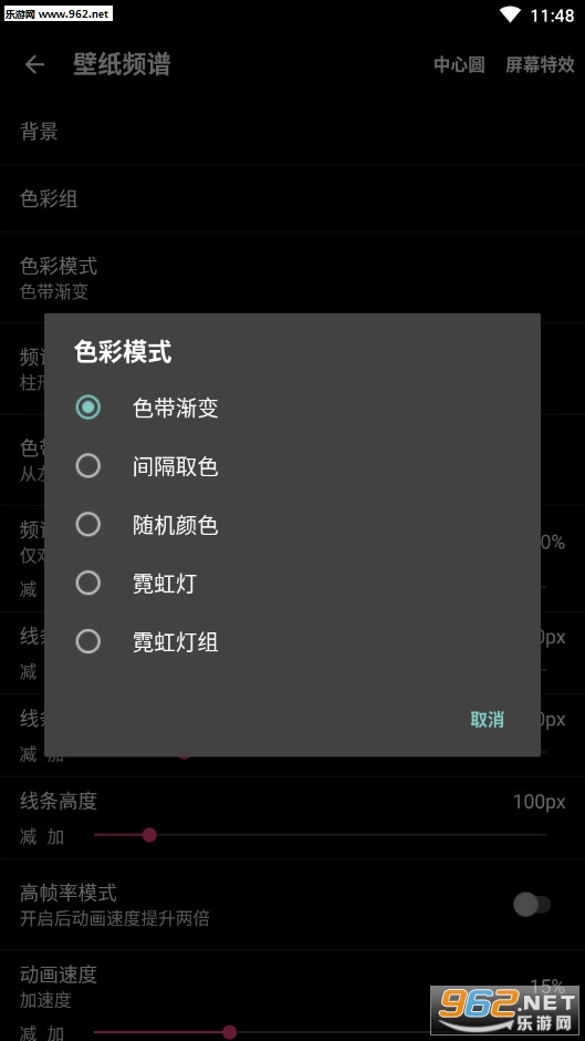 壁纸频谱最新版