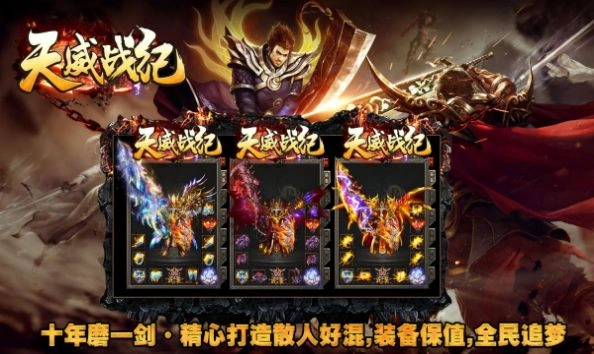 天威战纪游戏安装包图3