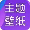 主题君软件通用版