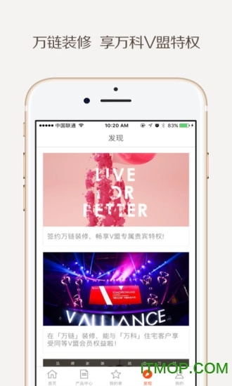 万链家装手机版图3