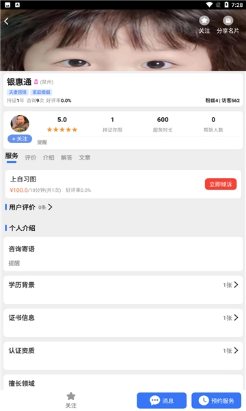 左耳心理无广告版图3