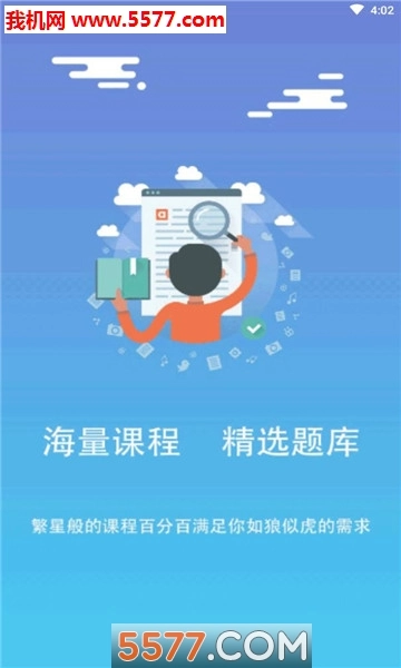 泽航教育安卓版图1