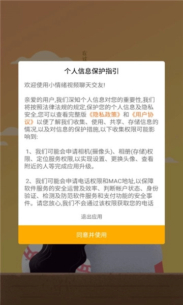 小情绪视频聊天交友软件最新免费版-图1