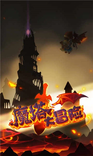 魔塔大冒险正版图4