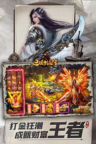 三国封魔传打金版图3