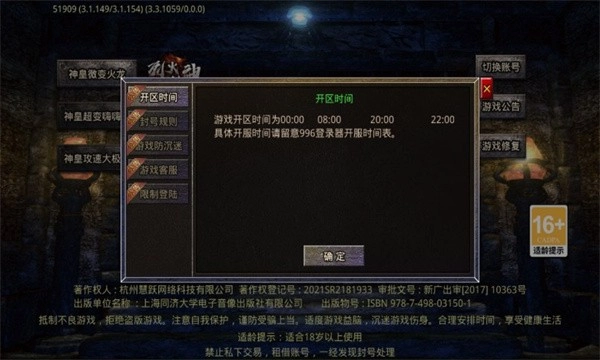 神皇微变火龙游戏完整版图3