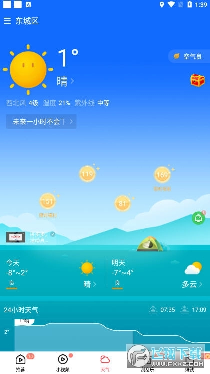 周易天气