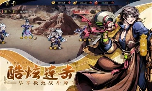 四大名捕战天王图2