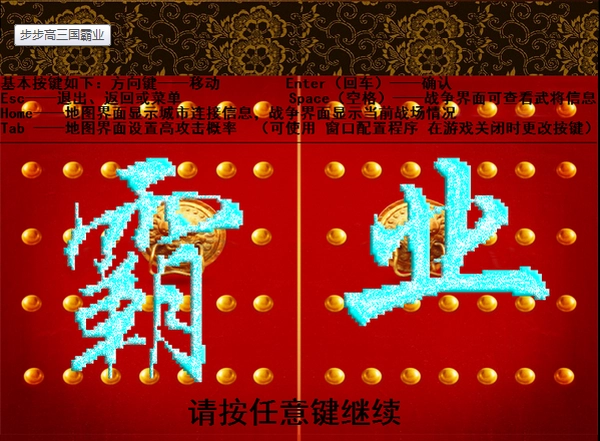 天际边三国霸业图1