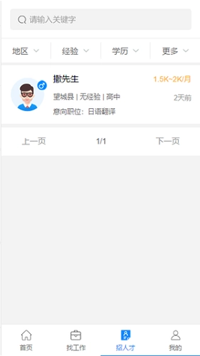 邦找猎聘最新版