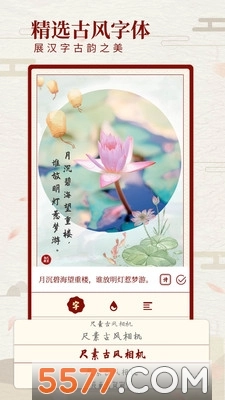 尺素古风滤镜相机