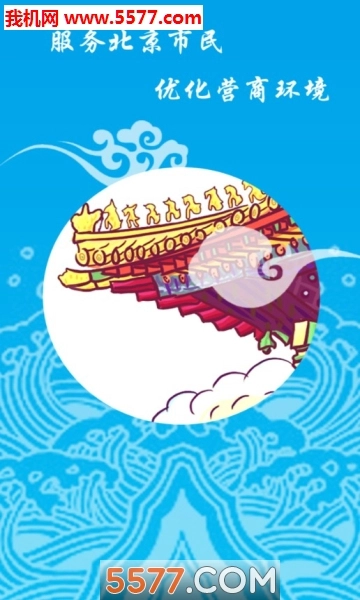 北京e生活安卓版