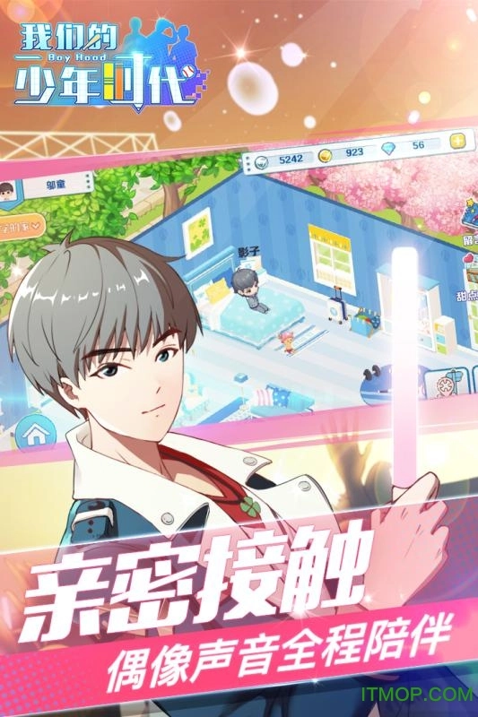 腾讯我们的少年时代正版图3