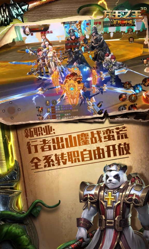 万王之王3D安卓直装版