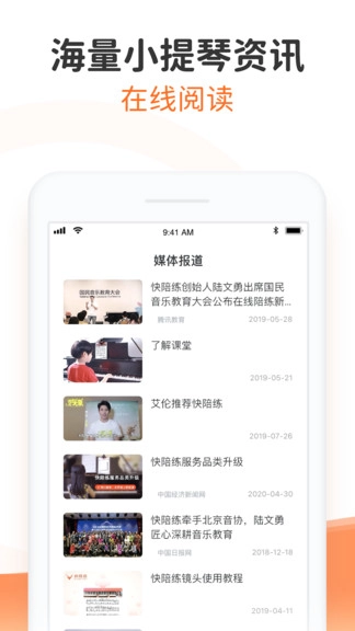 快陪练小提琴陪练手机最新版图1