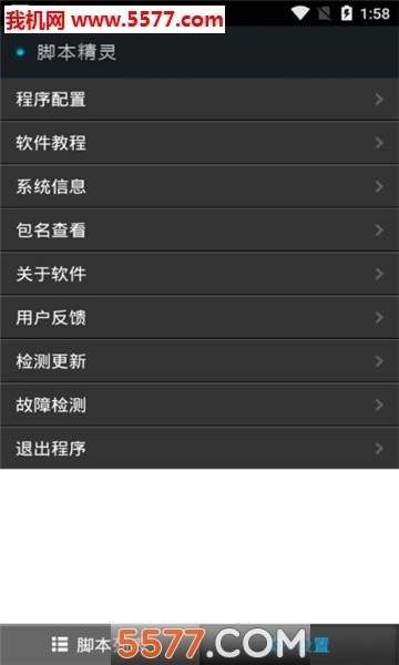 脚本大叔图3