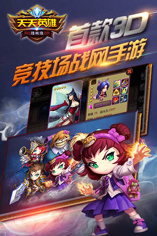 天天英雄手机最新版图1