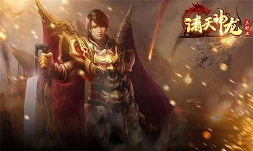 诸天神龙三职业图1