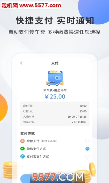 甬城泊车安卓版
