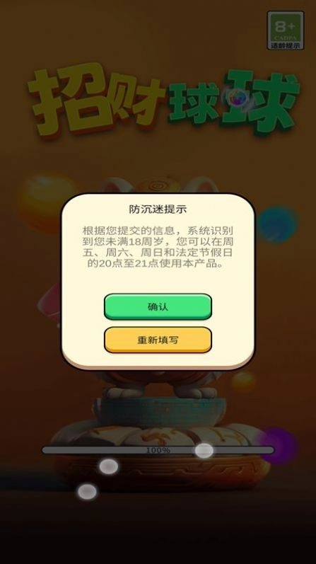 招财球球红包版图1