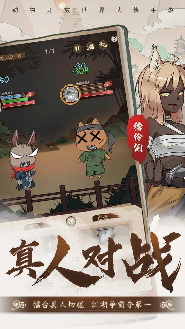 动物江湖游戏官方版图3