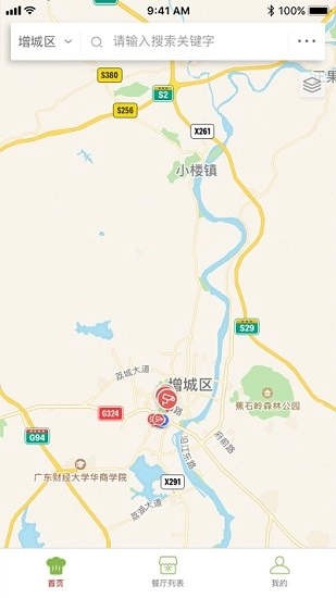 广州海珠食安免费原版图1