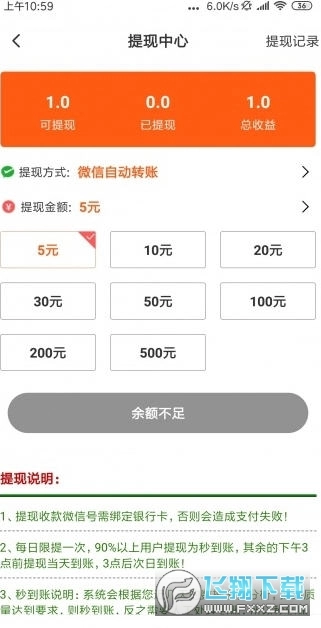 米赚赚钱安卓官方版图3