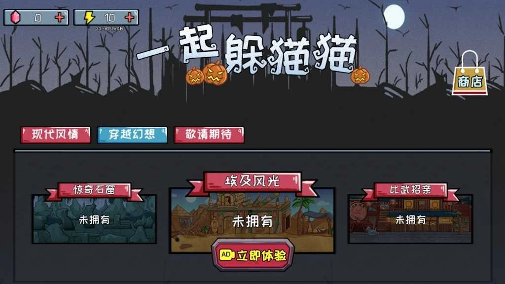 派对躲 猫猫