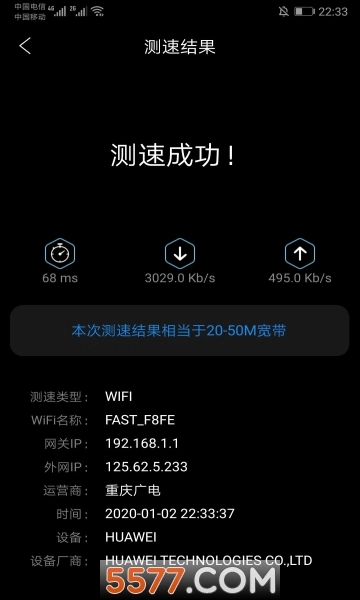 宽带测速工具图2