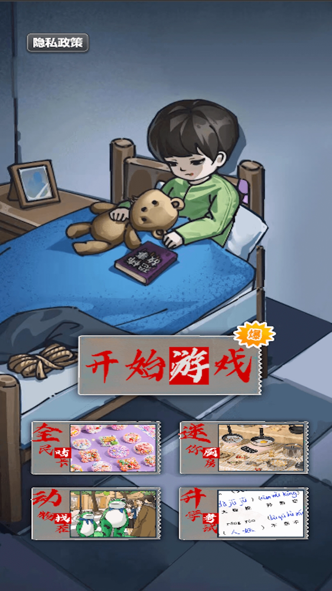 找出恐怖真相图2