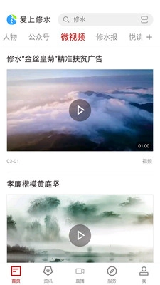 爱上修水平台界面展示图