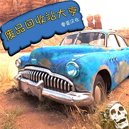 废品回收站大亨安卓版