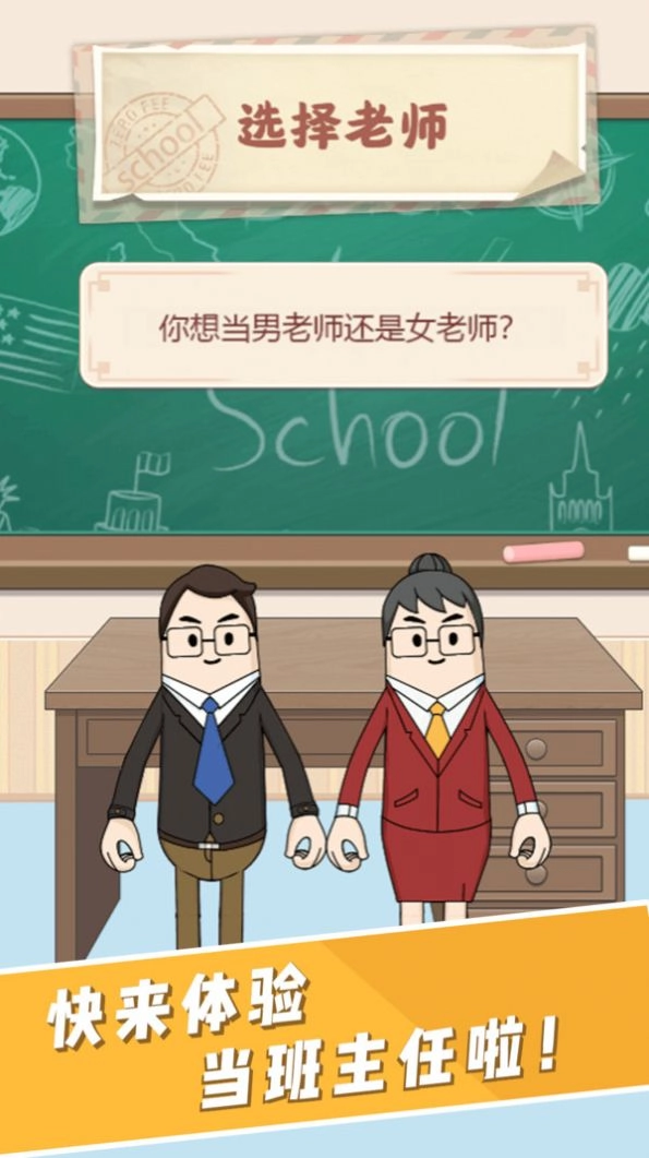 请叫我班主任图1