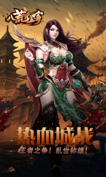 八荒主宰传世安卓免费版图2