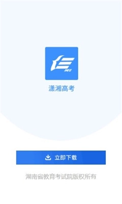 潇湘招考手机版图1