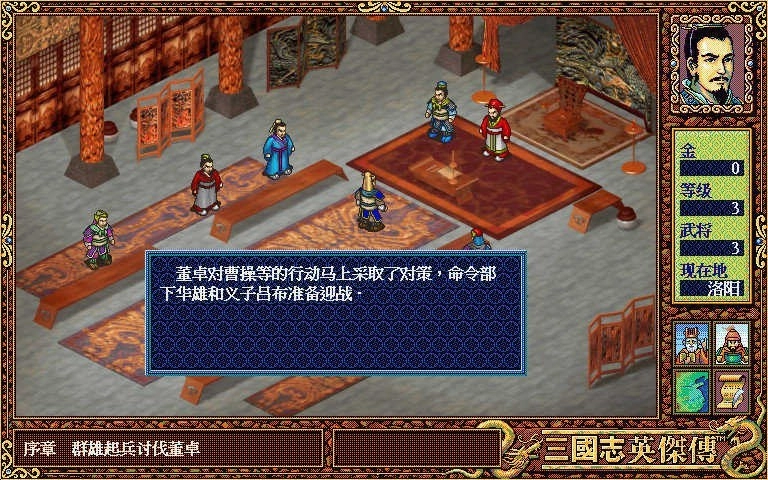 三国志英杰传官方版图2