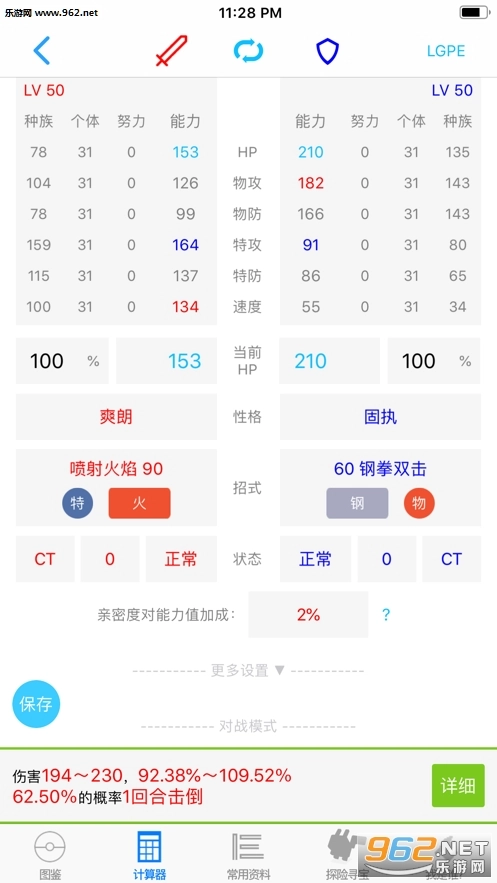 破壳萌计算器