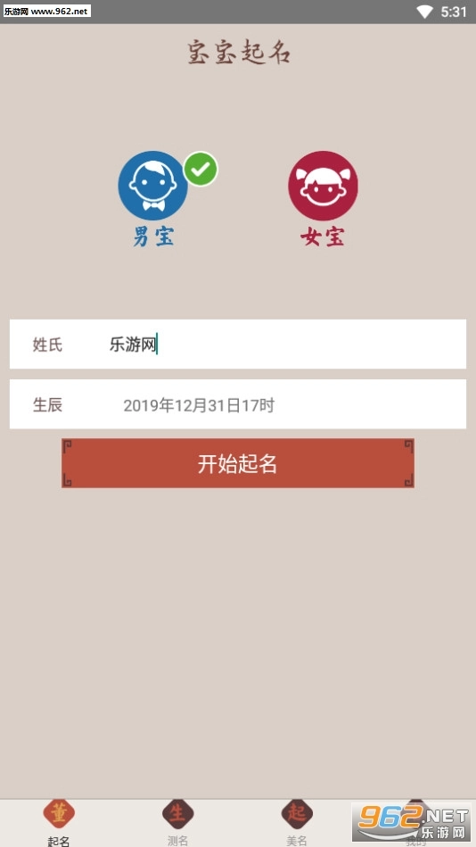 董生起名安卓版