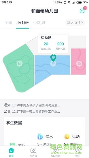 健康校园园丁版图1