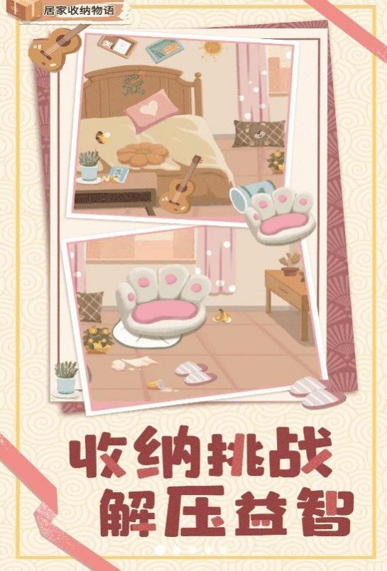 居家收纳物语手游无广告版(1)