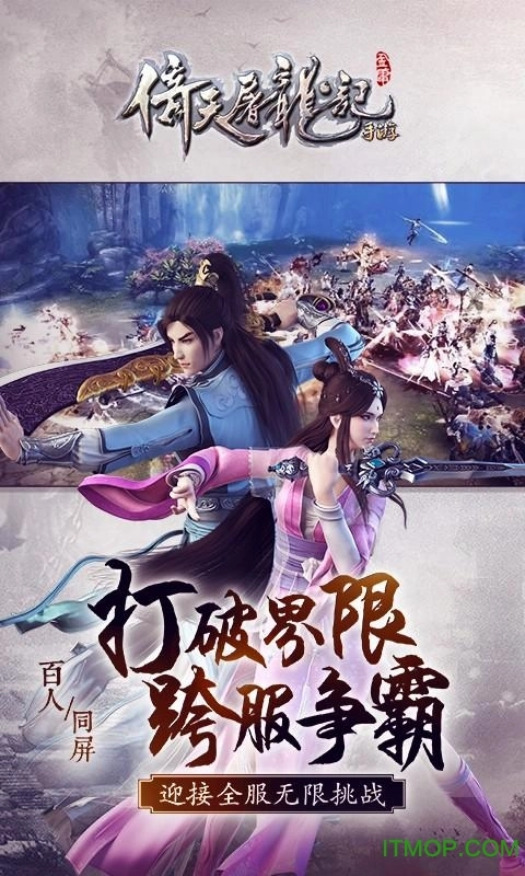 倚天2自由世界手机版图3