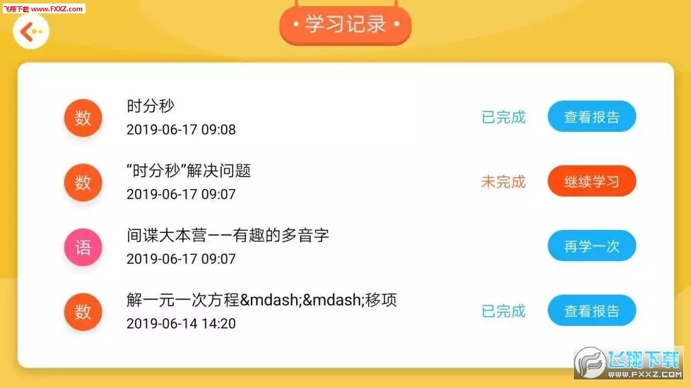 学测星智慧课堂注册登录入口安卓免费版图1