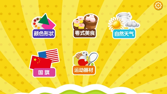 宝宝早教识字卡截图4