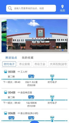 邢襄出行平台邢台公交安卓直装版图3