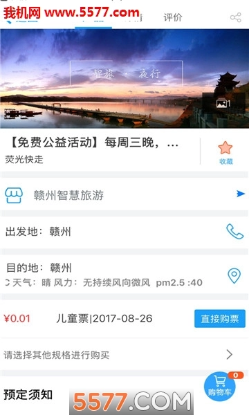 赣州旅游手机版图1