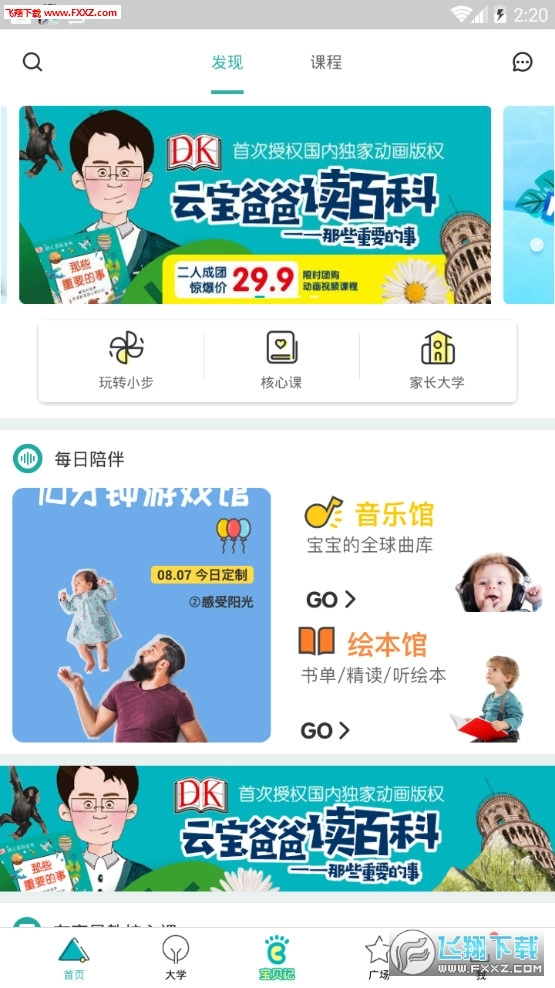 小步在家早教安卓直装版(3)