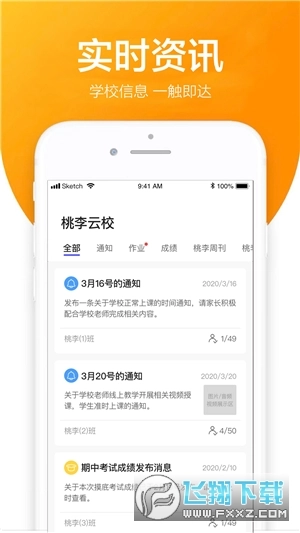 桃李云校家长端