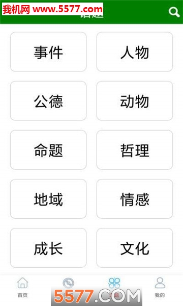 全网作文大全安卓版-图3
