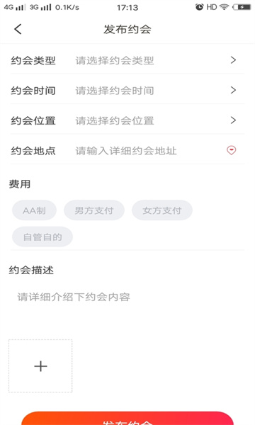 男女相约软件图1