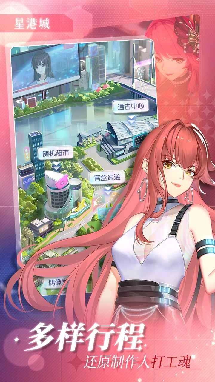 星轨之上官方最新版图1